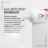 Виши Ретинол Специалист сыворотка для коррекции глубоких морщин 30мл №5