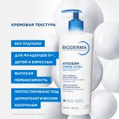Биодерма Атодерм крем Ультра 200мл 28067A №5