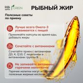 Будь Здоров! Грин рыбный жир 330мг капсулы № 100 №7