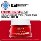 Виши лифтактив крем дневной с витамином в3 против пигментации spf50+ 50мл №2