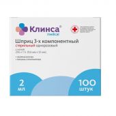 Шприц однораз. стер. 2мл 3-х комп. с иглой 23G 0,6х32мм №100