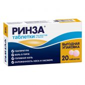 Ринза таб. №20 №4
