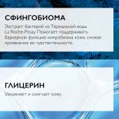 Ля Рош-Позе Толеран-Розалиак AR увлажняющий уход против покраснений SPF30 50мл №6