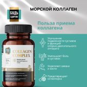 Будь Здоров! Блэк Комплекс Коллаген+витамин С капсулы № 90 №3