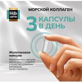 Будь Здоров! Блэк Комплекс Коллаген+витамин С капс. №90 №8