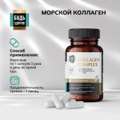 Будь Здоров! Блэк Комплекс Коллаген+витамин С капсулы № 90 №4