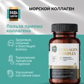 Будь Здоров! Блэк Комплекс Коллаген+витамин С капс. №90 №2