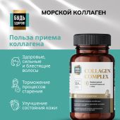 Будь Здоров! Блэк Комплекс Коллаген+витамин С капсулы № 90 №2