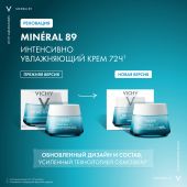 Виши Минерал 89 крем интенсивно увлажняющий 72ч для всех типов кожи 50мл №2