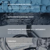 Виши Минерал 89 крем интенсивно увлажняющий 72ч для всех типов кожи 50мл №5
