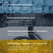 Виши Минерал 89 крем интенсивно увлажняющий 100ч для сухой кожи 50мл №5