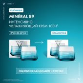 Виши Минерал 89 крем интенсивно увлажняющий 100ч для сухой кожи 50мл №2