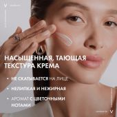 Виши Минерал 89 крем интенсивно увлажняющий 100ч для сухой кожи 50мл №6