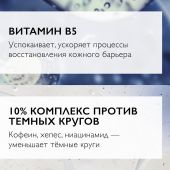 Ля Рош-Позе Гиалу В5 сыворотка для контура глаз 15мл №3