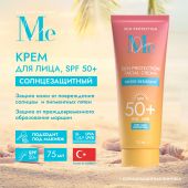 Медива САН КЕА крем для лица солнцезащитный SPF 50+ 75мл