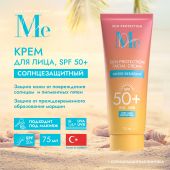 Медива САН КЕА крем для лица солнцезащитный SPF 50+ 75мл №2