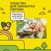 Гардекс Беби аэр. от клещей/комаров на одежду с 2-х лет 150мл №3