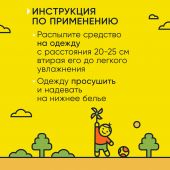 Гардекс Беби аэр. от клещей/комаров на одежду с 2-х лет 150мл №5