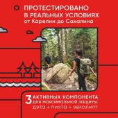 Гардекс Экстрим аэрозоль от всех летающих кровососущих насекомых и клещей 200мл №3