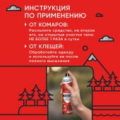 Гардекс Экстрим аэрозоль от всех летающих кровососущих насекомых и клещей 200мл №5