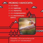 Гардекс Экстрим аэрозоль от всех летающих кровососущих насекомых и клещей 200мл №4