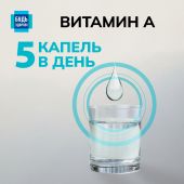 Будь Здоров! Витамин А 25мл №5