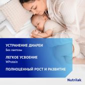 Нутрилак Премиум безлактозный смесь сух специал 600,0 №3