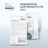 Смайл Эксперт ПРО освежитель для полости рта МЯТА 10мл №2