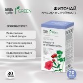 Будь Здоров! Грин фиточай Красота и стройность ф/п 1,5г №20 №2