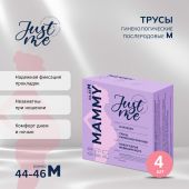 Джаст Ми МАМА трусы гинекологические послеродовые р. 44-46 №4