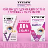 Витрум Ретинорм Юниор таб.жев. 1200мг №30 №2