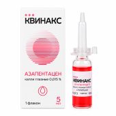 Азапентацен Квинакс капли глазные 0,015% 5мл №2