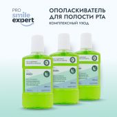 Смайл Эксперт ПРО ополаскиватель для полости рта Комплексный уход 250мл №3