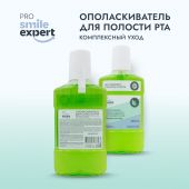 Смайл Эксперт ПРО ополаскиватель для полости рта Комплексный уход 250мл №2