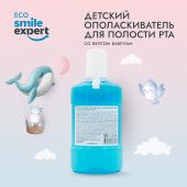 Смайл Эксперт КИДС ополаскиватель для полости рта Бабл-гам 6+ лет 250мл №3