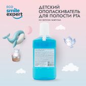 Смайл Эксперт КИДС ополаскиватель для полости рта Бабл-гам 6+ лет 250мл №2