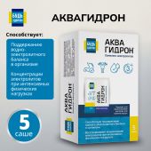 Будь Здоров! Аквагидрон саше 18,9г № 5