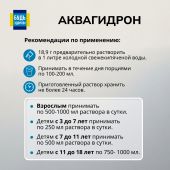 Будь Здоров! Аквагидрон саше 18,9г № 5 №2