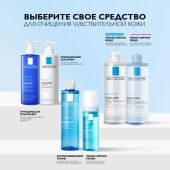 Ля Рош-Позе Толеран Очищающая гель-пенка для умывания лица двойного действия 400мл №10