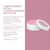 8.1.8 бьюти формула патчи гидрогелевые с гиалуроновой кислотой №60 №2