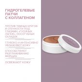 8.1.8 бьюти формула патчи гидрогелевые с гидролизованным морским коллагеном №60 №2