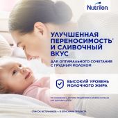 Нутрилон 1 Профутура Дуобиотик Молочная смесь с рождения 800г  №3