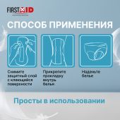 Ферстэйд прокладки урологические супер плюс №10 №6