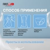 Ферстэйд прокладки урологические экстра плюс №10 №6