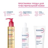 Биодерма Сенсибио мицеллярное масло для очищения лица 150мл №9