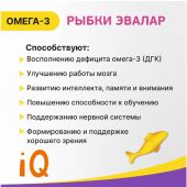 Бэби формула рыбки Омега-3 паст. жев. №30 №4