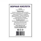 Югмедфарм Борная кислота порошок 20г №2