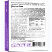 Энтеробакт капс. по 300мг №30 №2