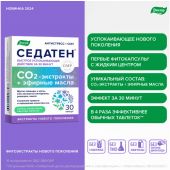 Седатен капс. по 300мг №30 №3