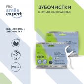 Смайл Эксперт ПРО зубочистки с нитью одноразовые №20